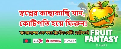 আজকের বিশেষ বোনাস অফার নিন