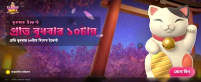 সেরা গেমের সাথে জিতুন বড় পুরস্কার