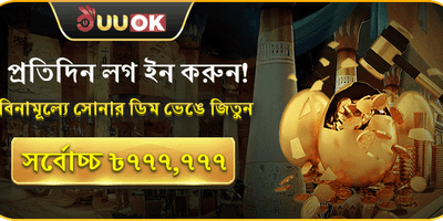 গোল্ডেন এগ অফার promotion image