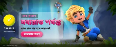 আপনার ভাগ্য পরীক্ষা করুন এখনই